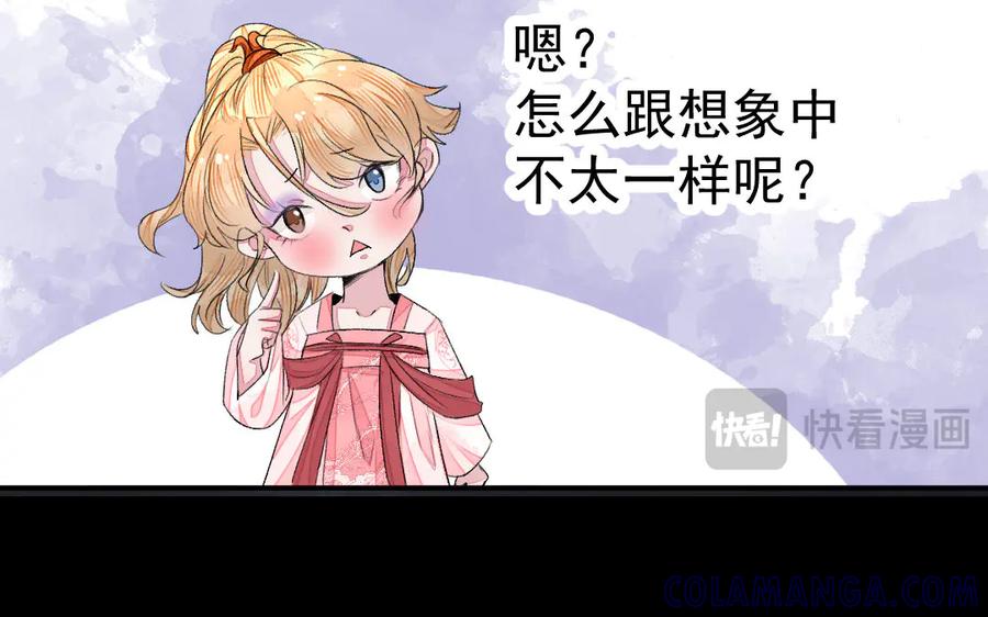 《妖孽双修么》第39话 风评被害 第53页