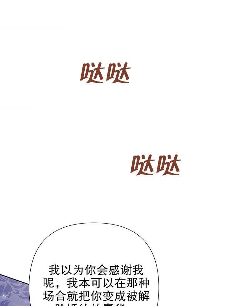《恶女今天也很快乐 K》第40话 第79页