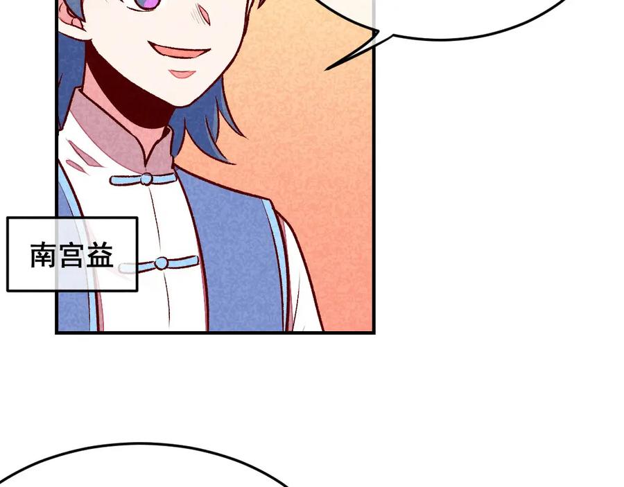 《爆笑小萌妃》第37话 打赌 第8页