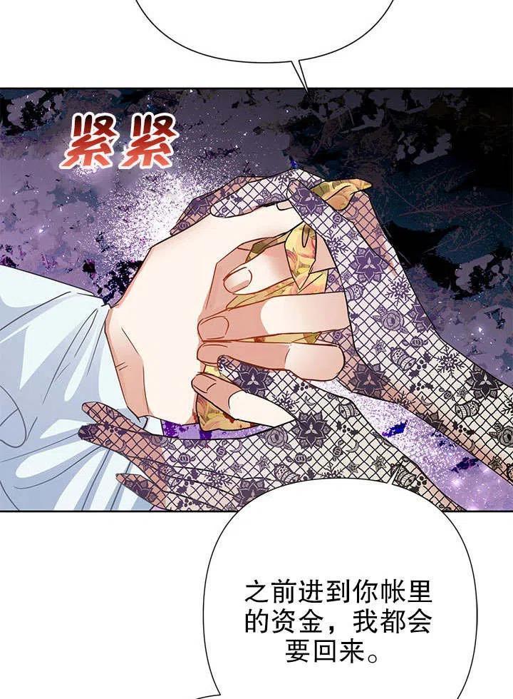 《恶女今天也很快乐 K》第40话 第98页