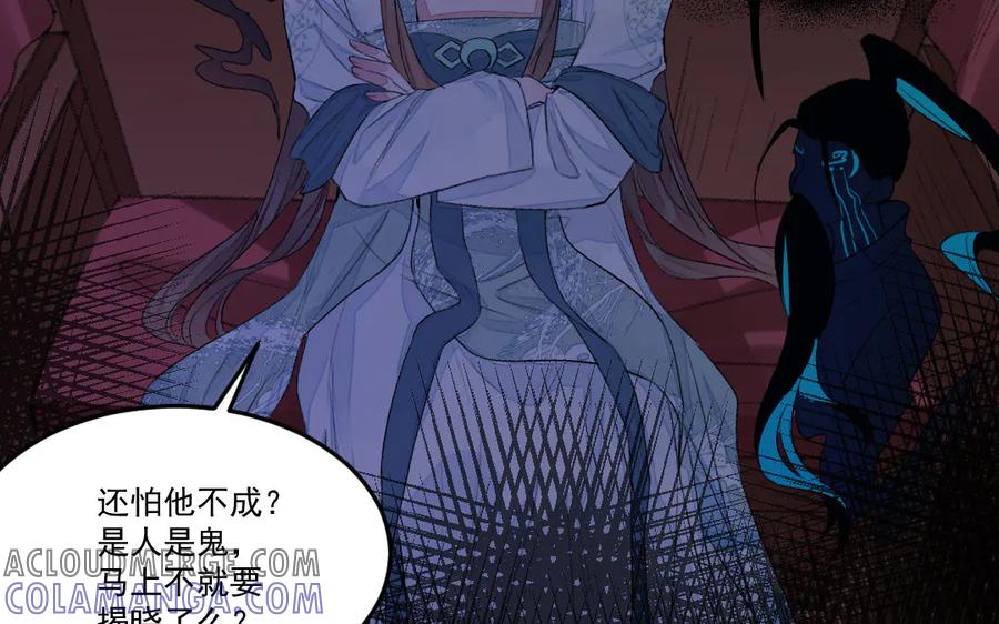 《妖孽双修么》第39话 风评被害 第65页