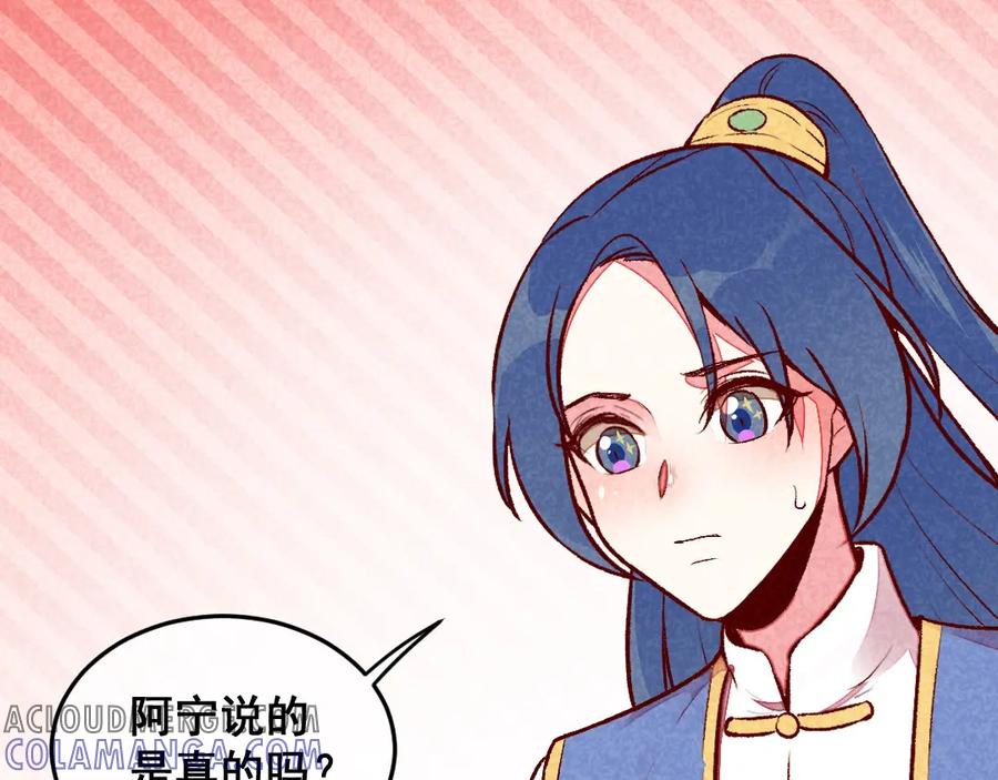 《爆笑小萌妃》第37话 打赌 第61页