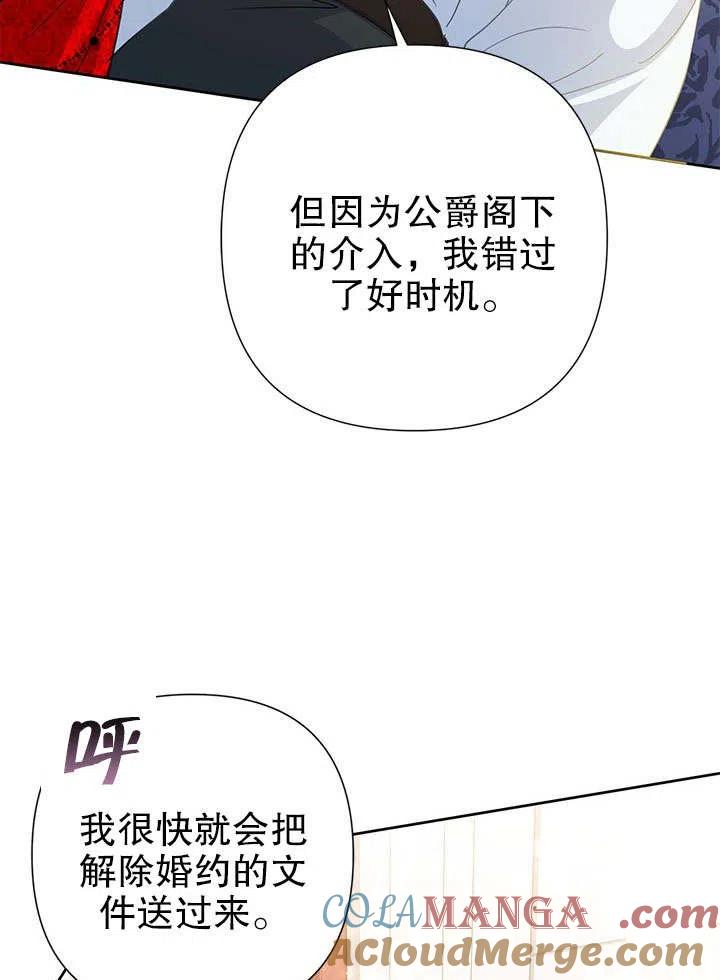 《恶女今天也很快乐 K》第40话 第81页