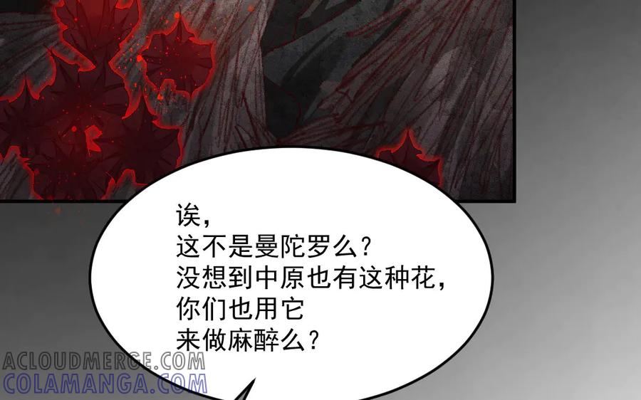《妖孽双修么》第39话 风评被害 第37页