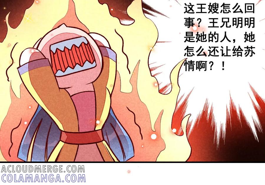 《爆笑小萌妃》第37话 打赌 第52页