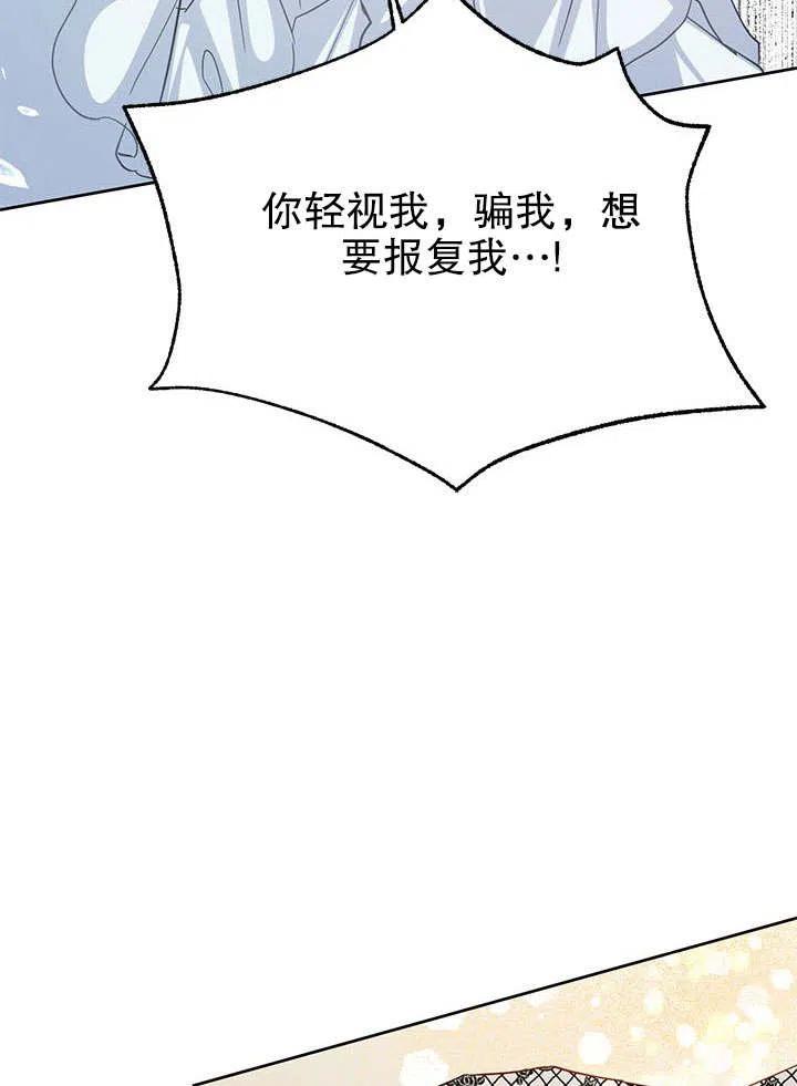 《恶女今天也很快乐 K》第40话 第94页