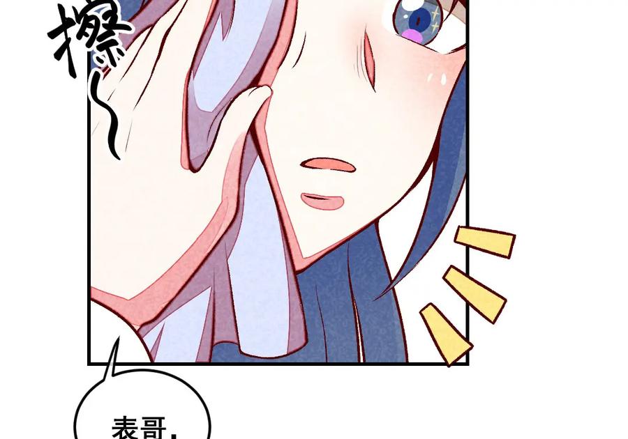 《爆笑小萌妃》第37话 打赌 第48页