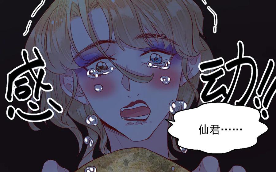 《妖孽双修么》第39话 风评被害 第26页