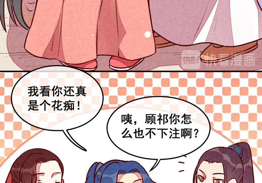 《爆笑小萌妃》第37话 打赌 第23页