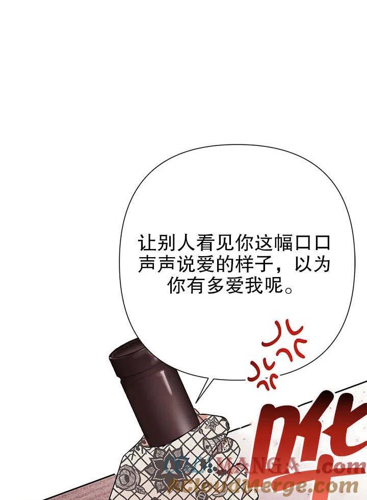 《恶女今天也很快乐 K》第40话 第73页