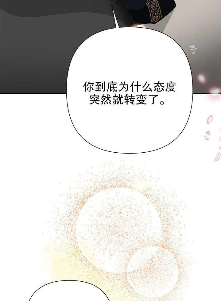 《恶女今天也很快乐 K》第40话 第90页