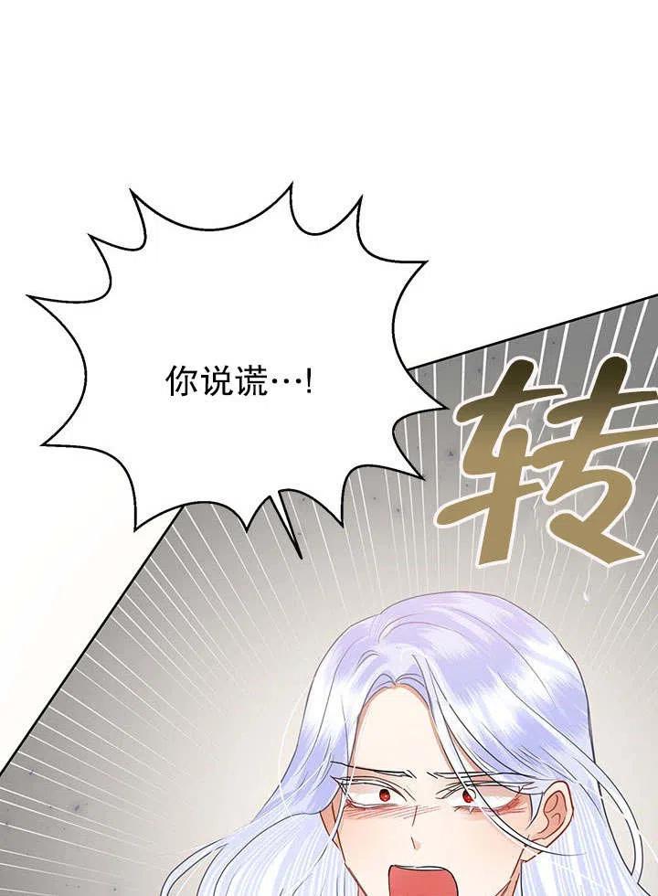 《恶女今天也很快乐 K》第40话 第70页