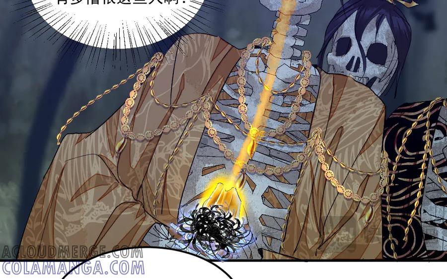 《妖孽双修么》第39话 风评被害 第89页