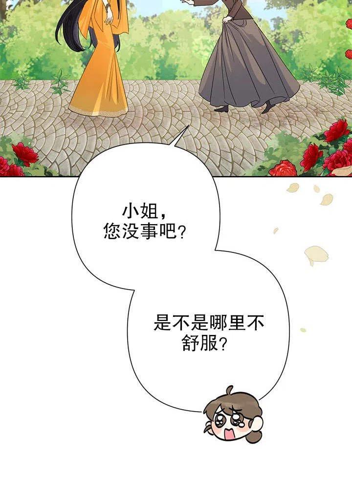 《恶女今天也很快乐 K》第40话 第16页