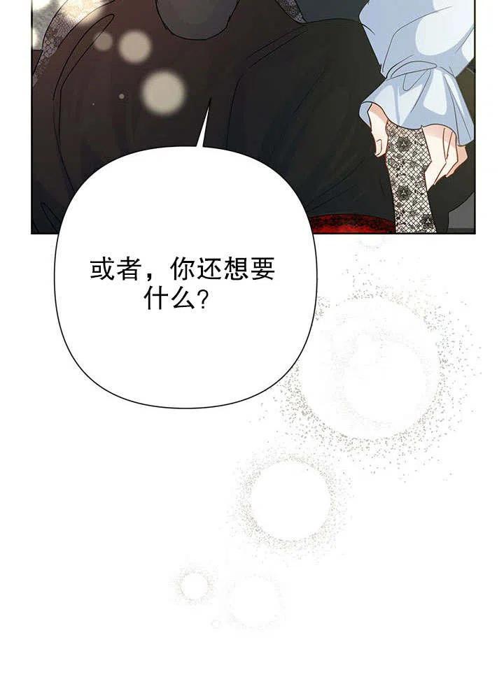 《恶女今天也很快乐 K》第40话 第124页