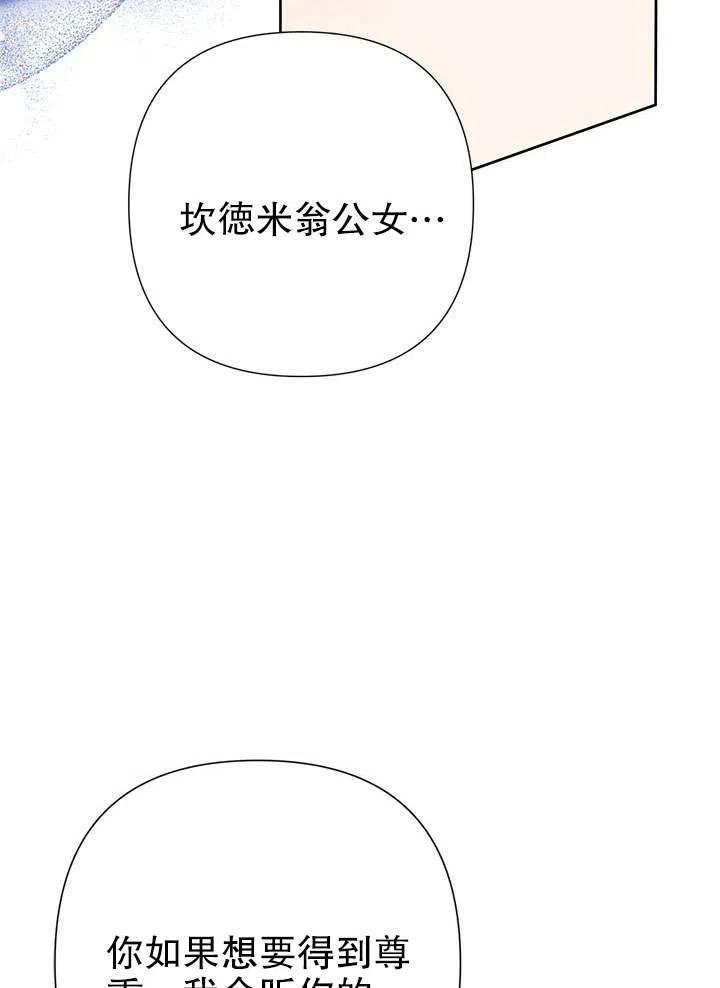 《恶女今天也很快乐 K》第40话 第119页