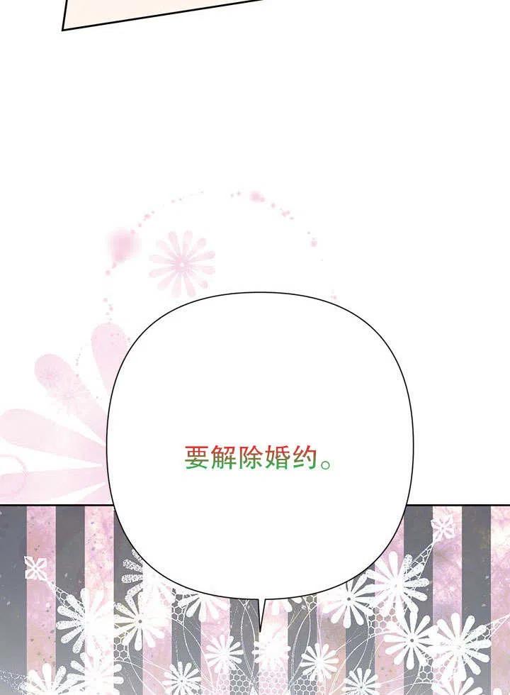 《恶女今天也很快乐 K》第40话 第54页