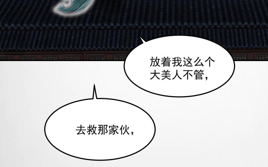 《妖孽双修么》第39话 风评被害 第12页