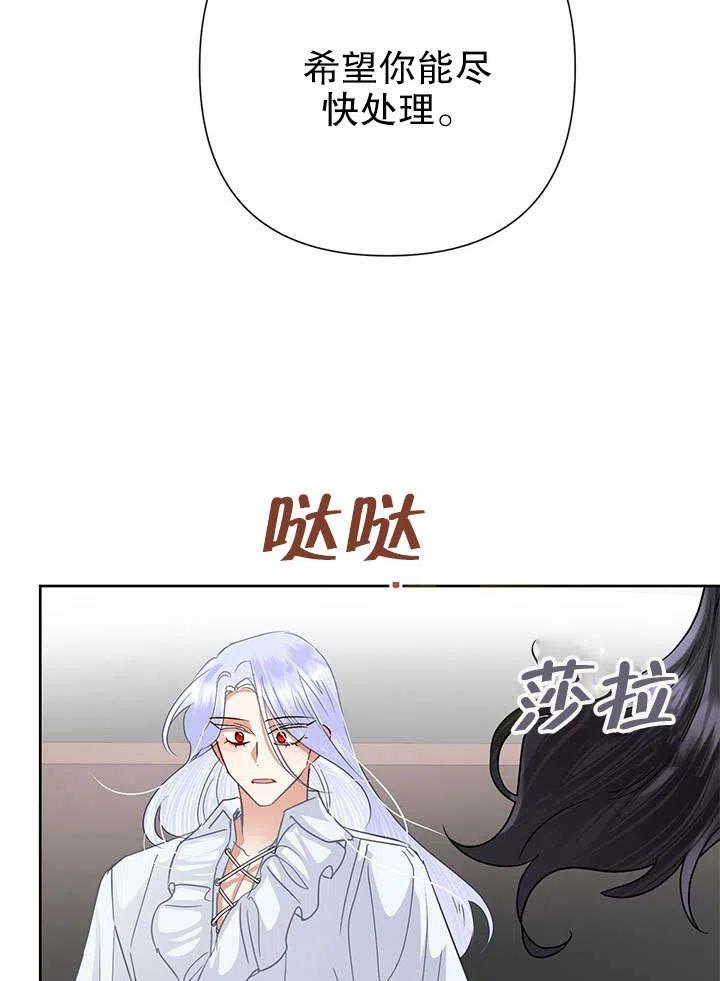 《恶女今天也很快乐 K》第40话 第83页