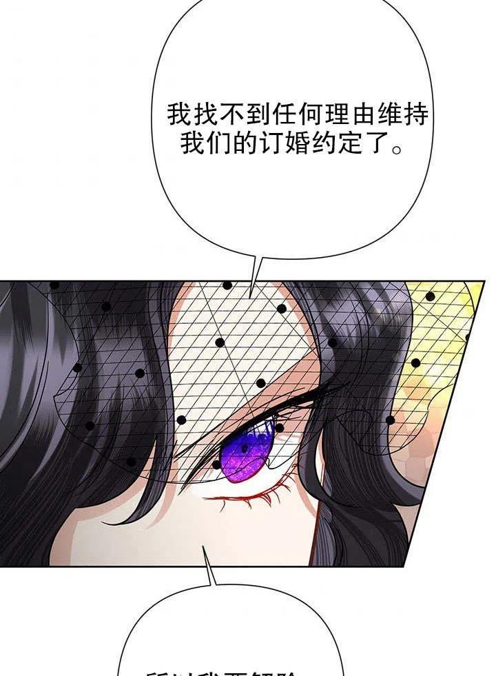 《恶女今天也很快乐 K》第40话 第66页