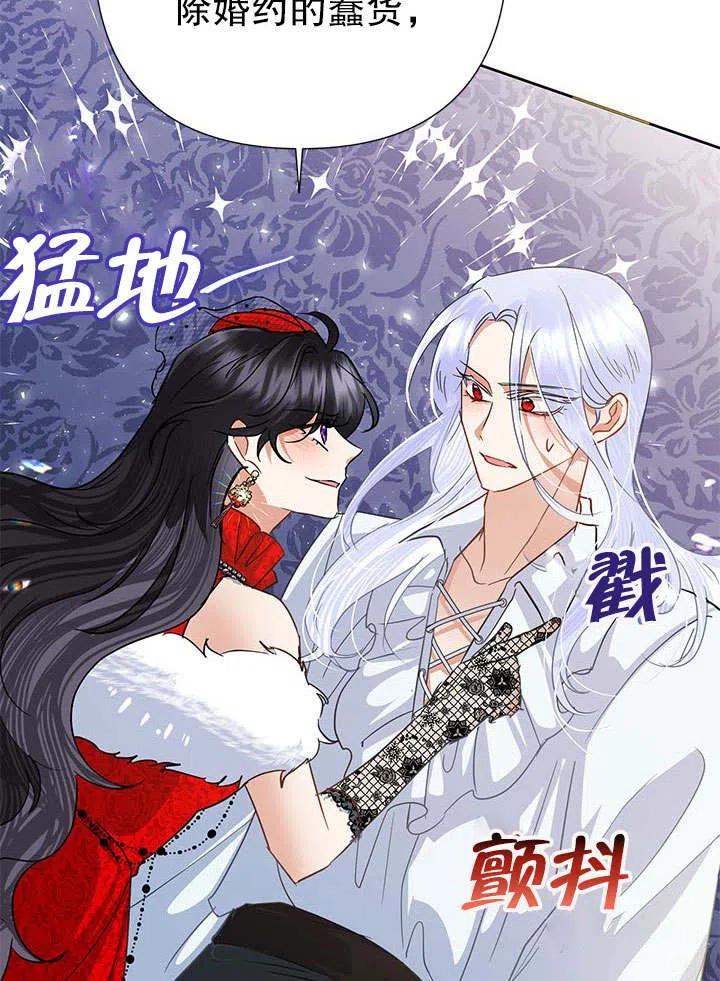 《恶女今天也很快乐 K》第40话 第80页