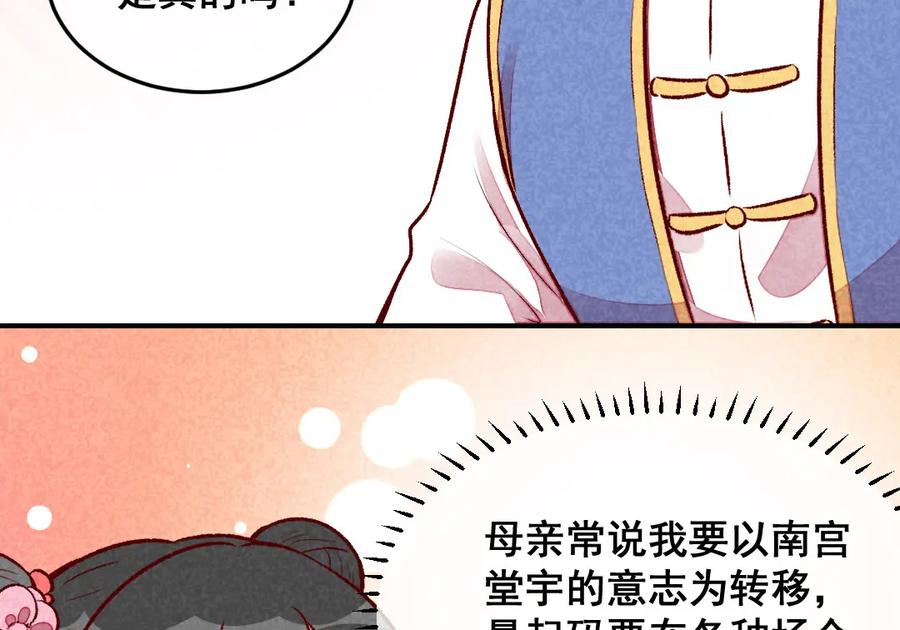 《爆笑小萌妃》第37话 打赌 第62页