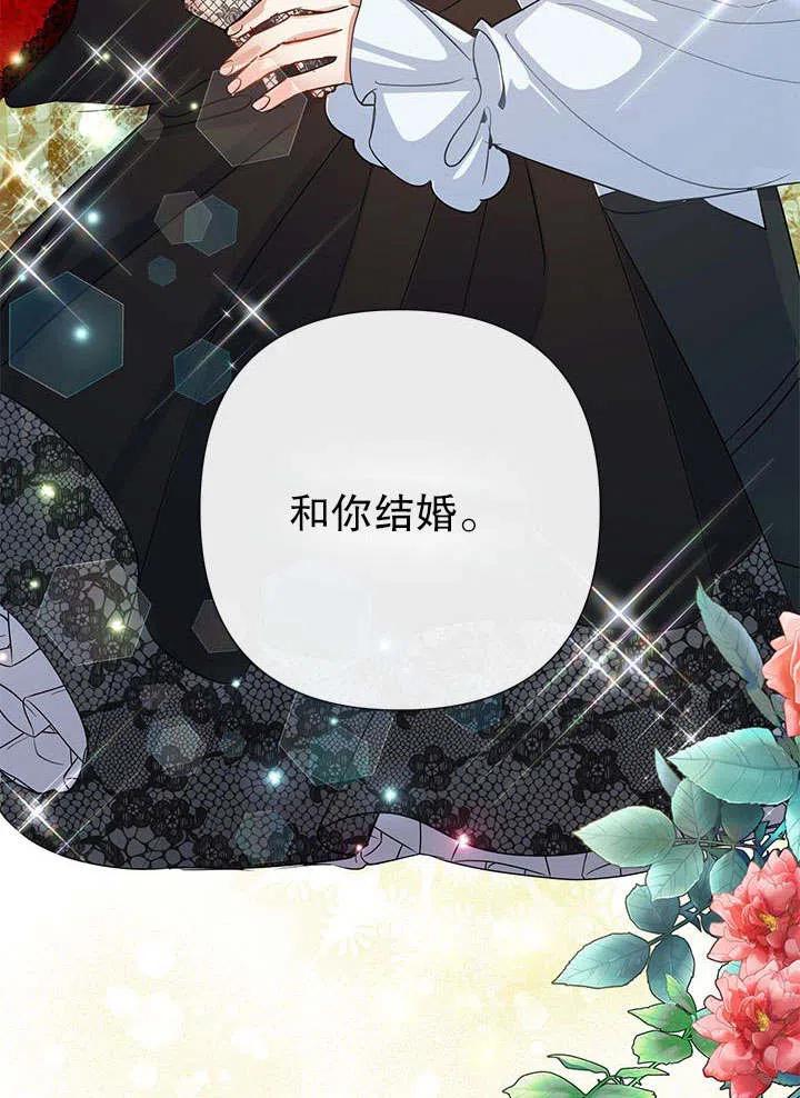 《恶女今天也很快乐 K》第40话 第135页