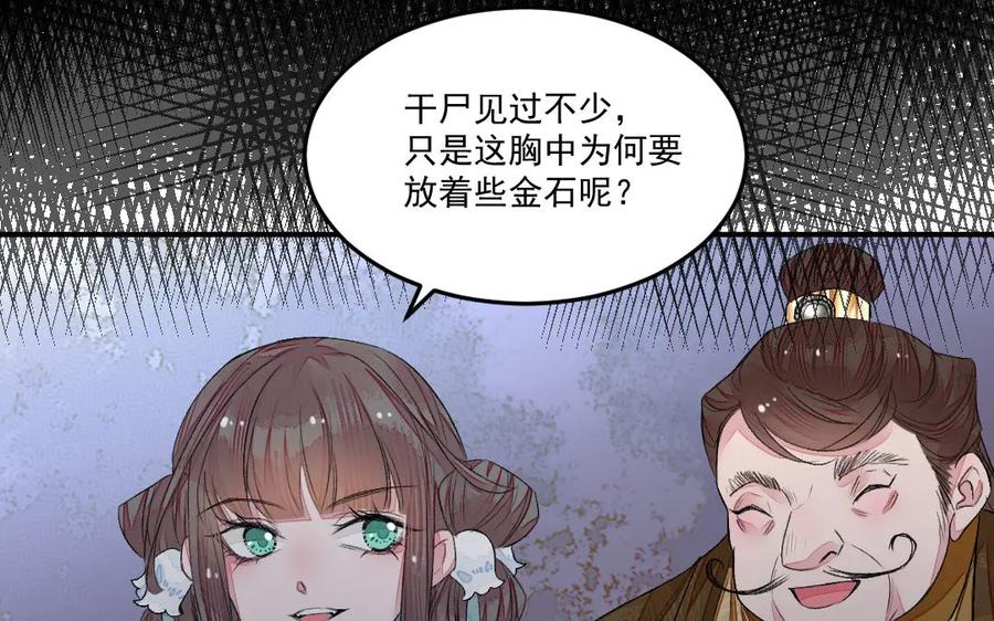 《妖孽双修么》第39话 风评被害 第84页
