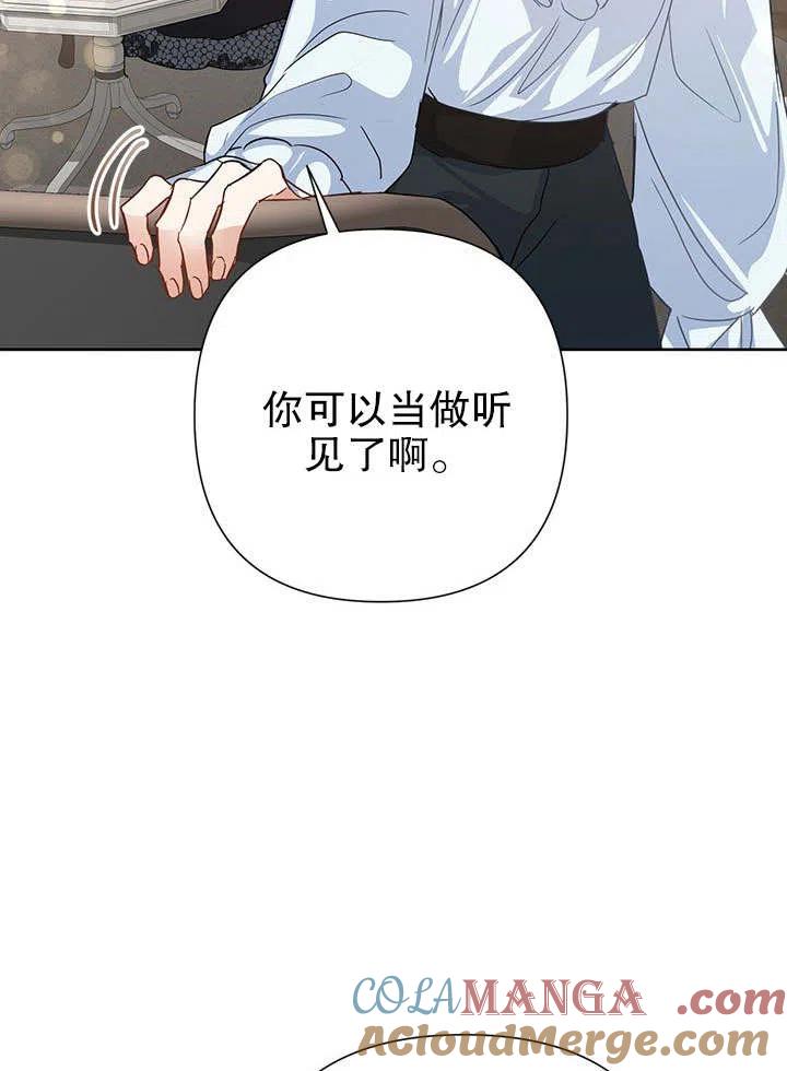 《恶女今天也很快乐 K》第40话 第65页