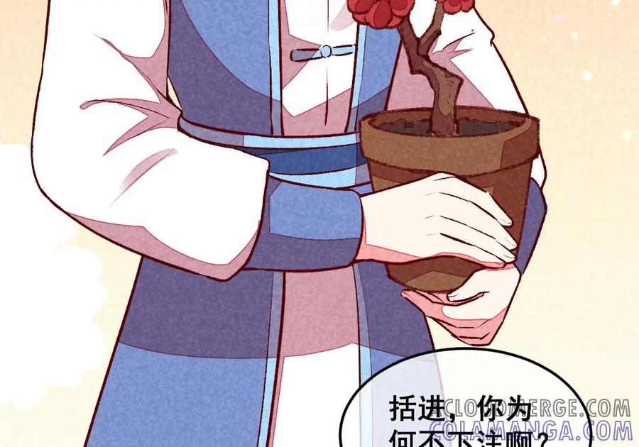 《爆笑小萌妃》第37话 打赌 第19页