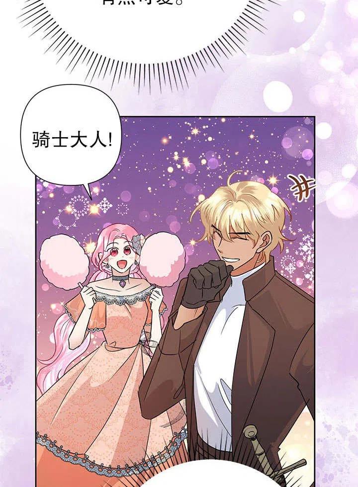 《恶女今天也很快乐 K》第40话 第4页