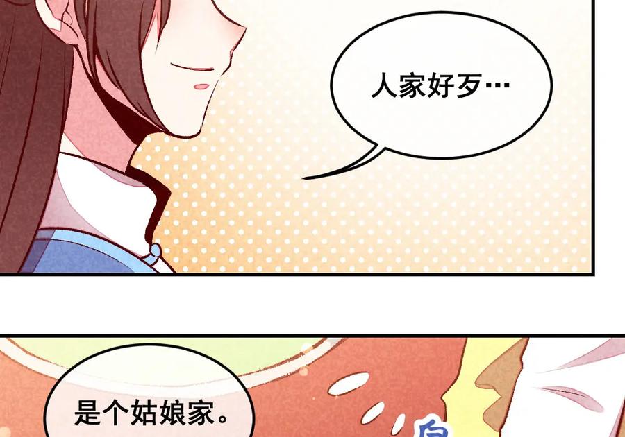 《爆笑小萌妃》第37话 打赌 第21页