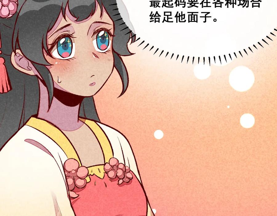 《爆笑小萌妃》第37话 打赌 第63页