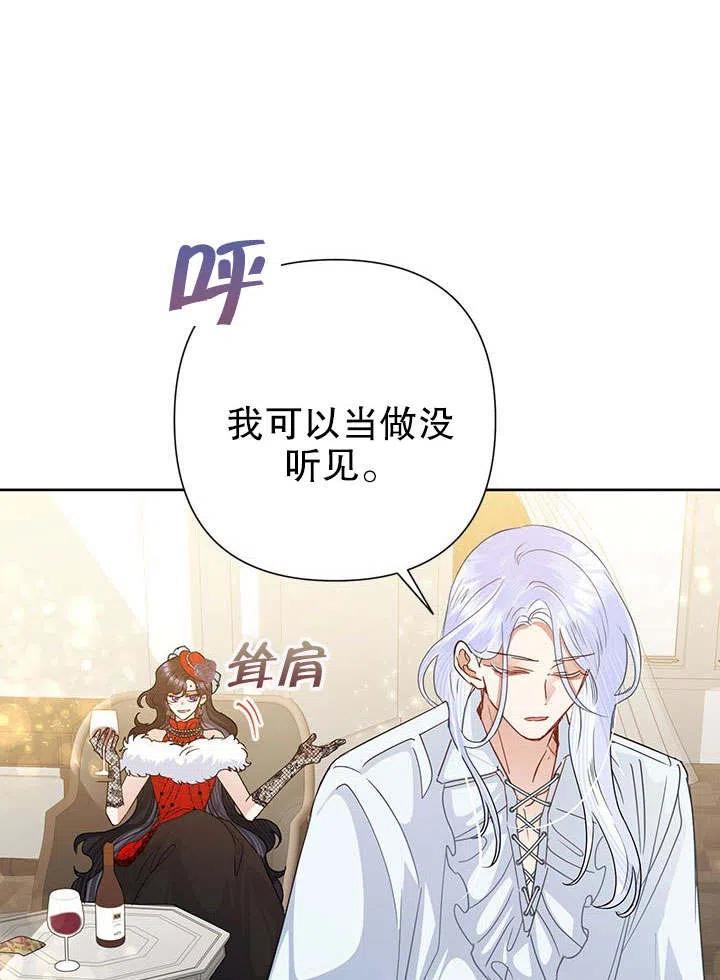 《恶女今天也很快乐 K》第40话 第64页