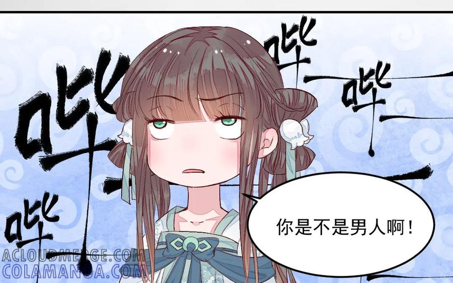 《妖孽双修么》第39话 风评被害 第13页