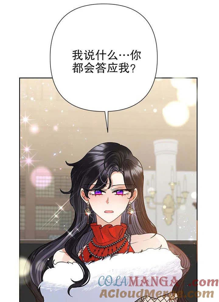 《恶女今天也很快乐 K》第40话 第125页