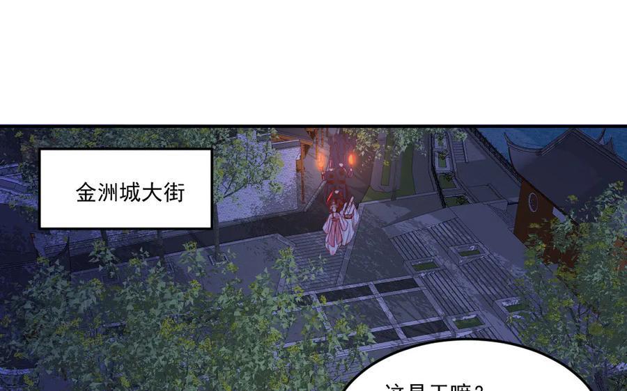 《妖孽双修么》第40话 挑衅 第60页