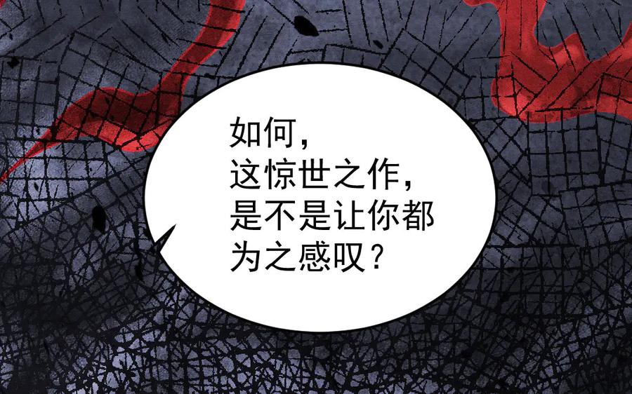 《妖孽双修么》第40话 挑衅 第18页