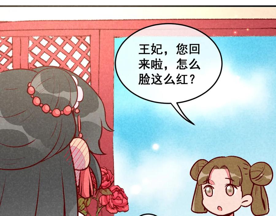 《爆笑小萌妃》第38话 他送的花 第48页