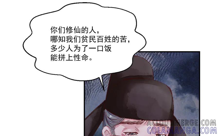 《妖孽双修么》第40话 挑衅 第67页
