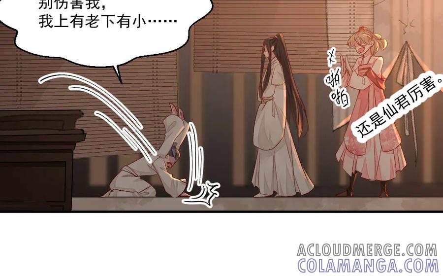 《妖孽双修么》第40话 挑衅 第58页