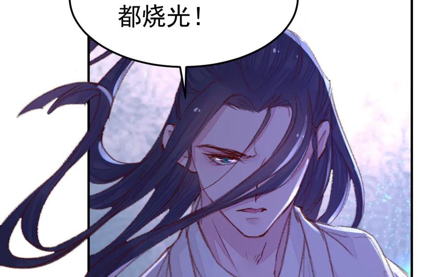 《妖孽双修么》第40话 挑衅 第81页