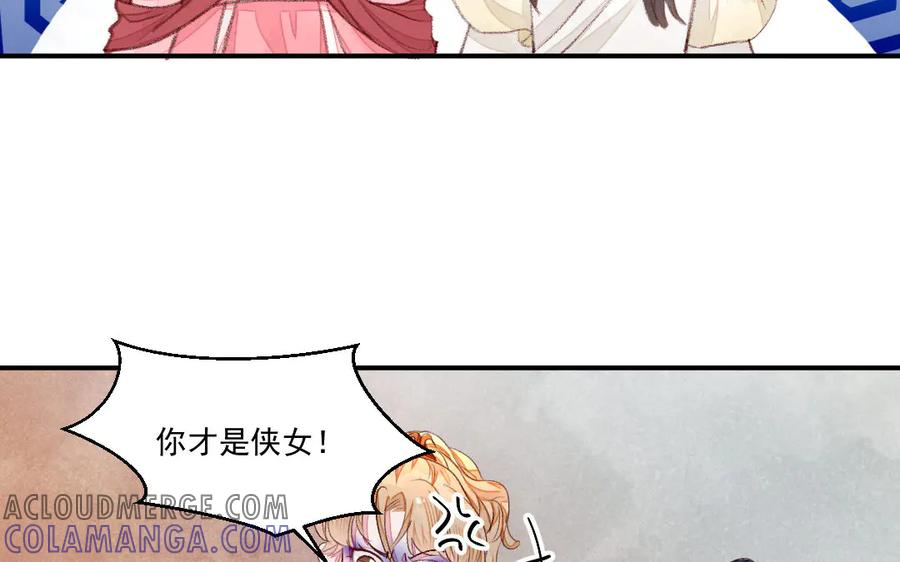 《妖孽双修么》第40话 挑衅 第40页