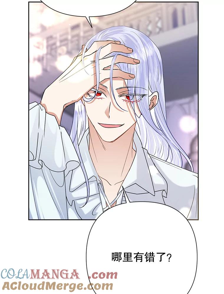 《恶女今天也很快乐 K》第41话 第53页
