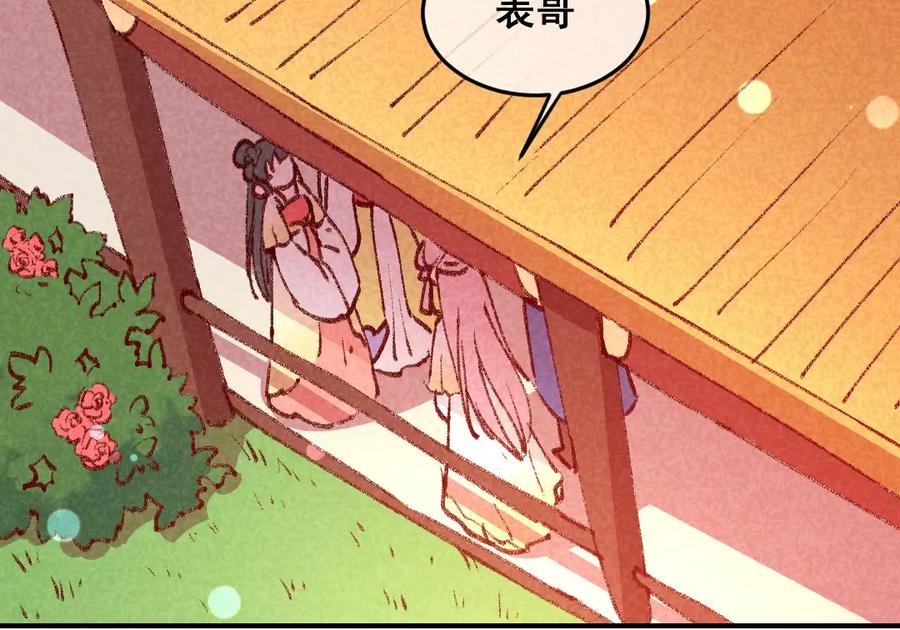 《爆笑小萌妃》第38话 他送的花 第5页