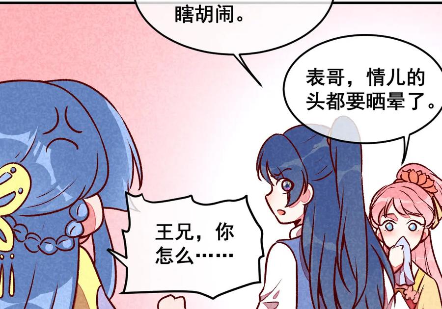 《爆笑小萌妃》第38话 他送的花 第15页