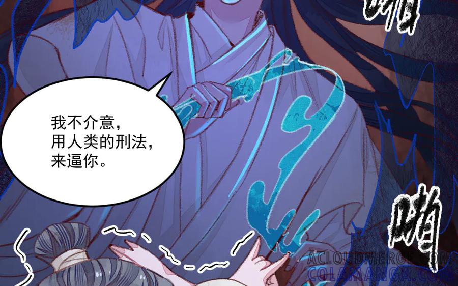 《妖孽双修么》第40话 挑衅 第55页