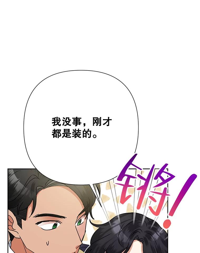 《恶女今天也很快乐 K》第41话 第72页
