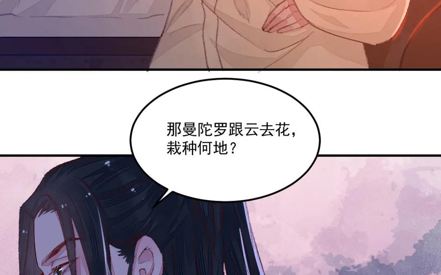 《妖孽双修么》第40话 挑衅 第44页