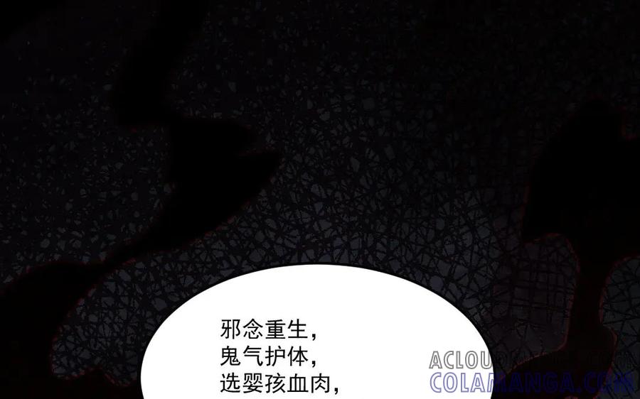 《妖孽双修么》第40话 挑衅 第13页